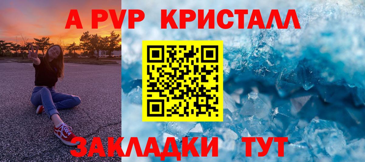 Дзержинск  A-PVP Crystall  Вход с VPN  A-PVP VHQ  Alpha PVP  A-PVP СК 