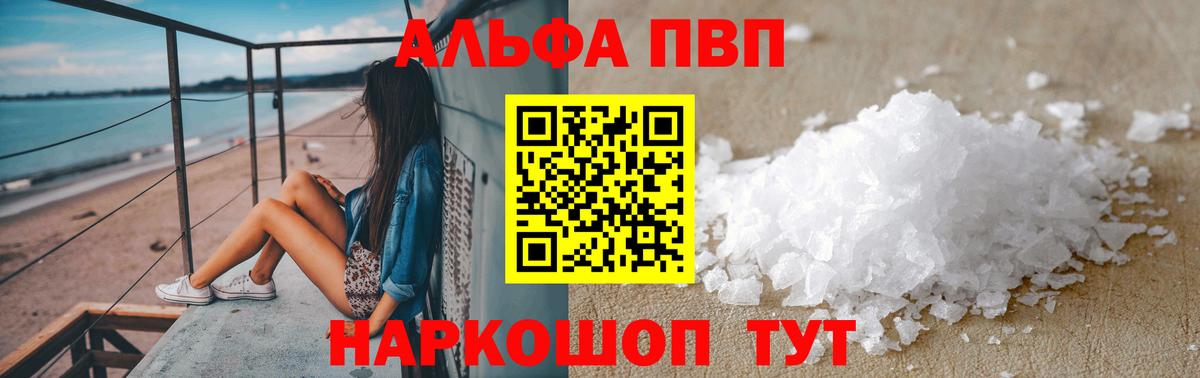 Alfa_PVP VHQ Дзержинск