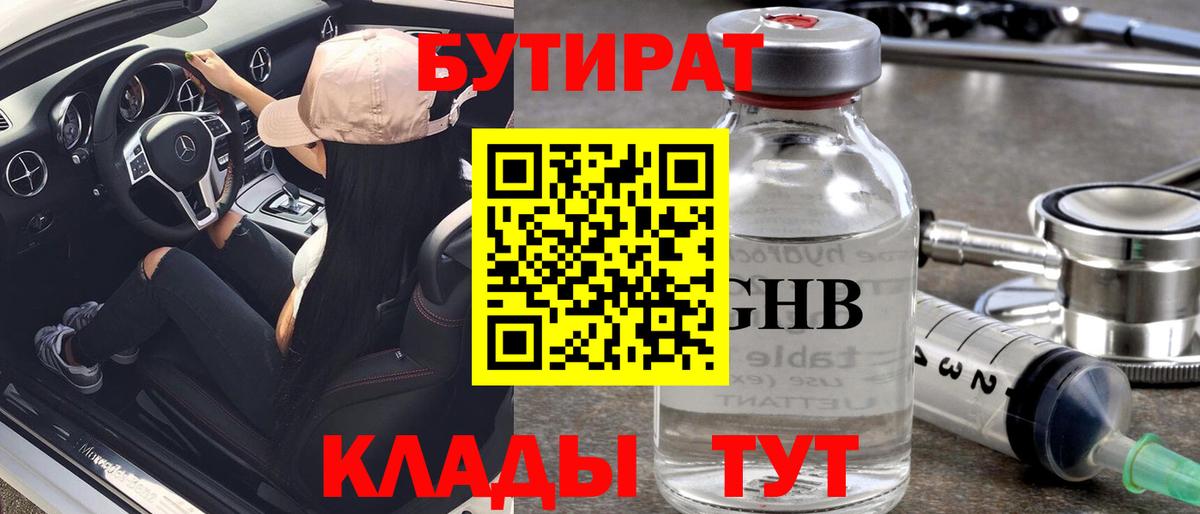 БУТИРАТ 99% Дзержинск