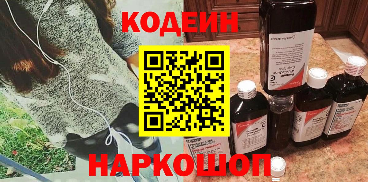 Codein Purple Drank Дзержинск