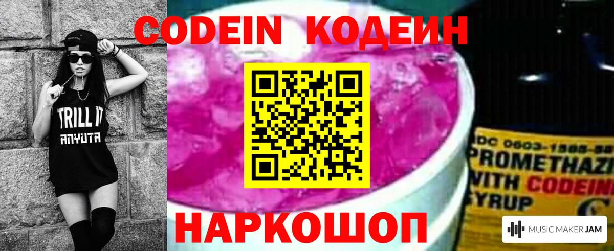 Кодеин напиток Lean (лин)  Дзержинск 