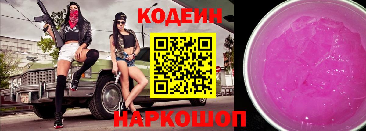 Кодеин напиток Lean (лин)  Кодеин напиток Lean (лин)  Вход с VPN  Дзержинск 