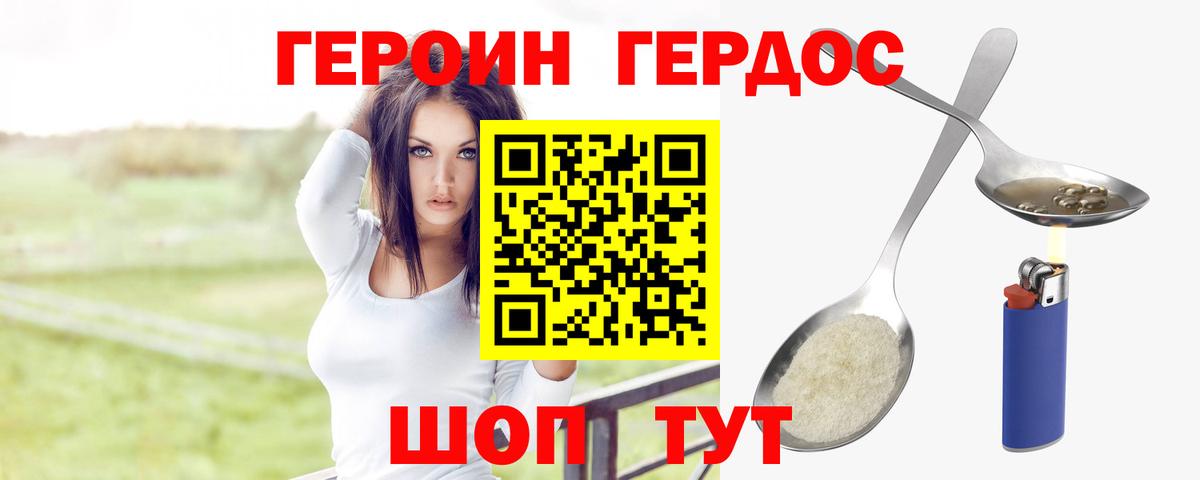 Героин белый  Дзержинск 